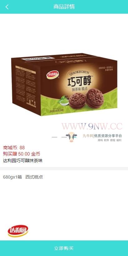 【优选源码】互惠商城/区块链商城/虚拟币理财/买返分销商城 - 截图5