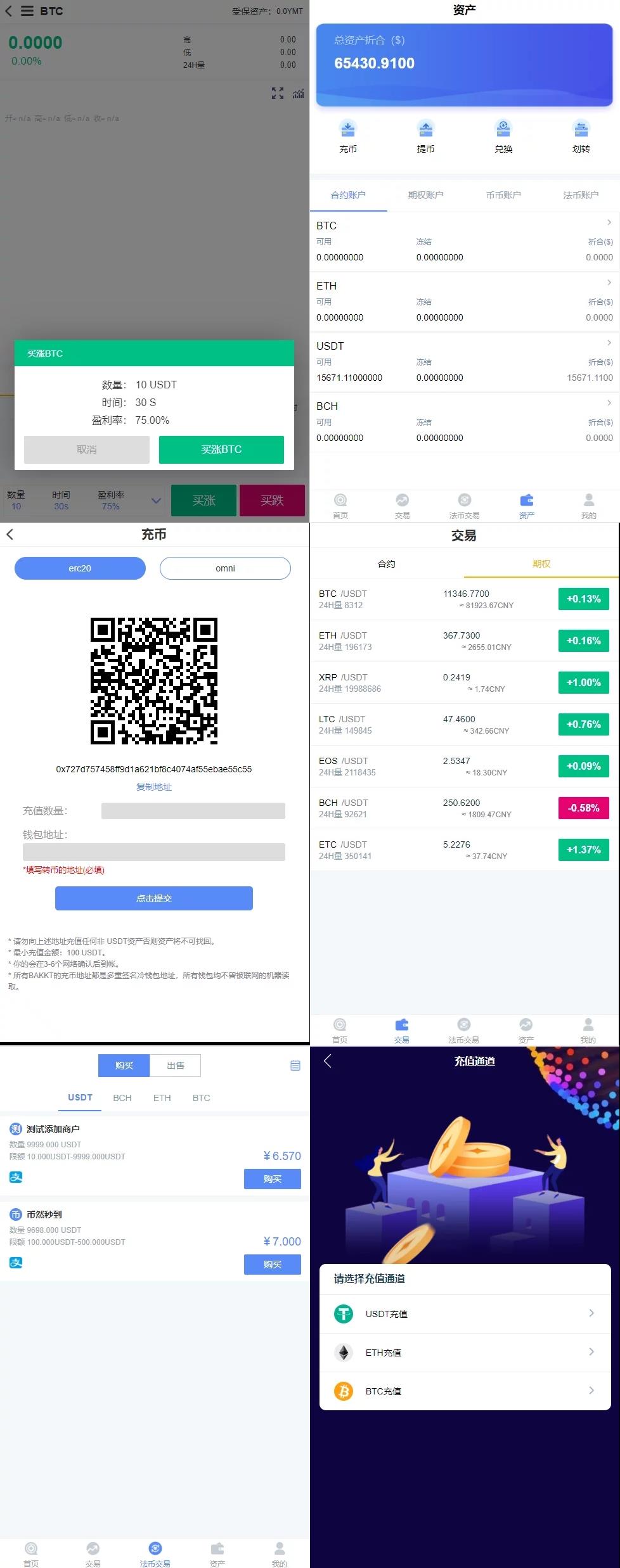 【优选源码】 修复版BBANK虚拟币交易所 仿火币秒合约带划转带商铺的多语言源码下载 - 截图1