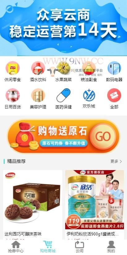 【优选源码】互惠商城/区块链商城/虚拟币理财/买返分销商城 - 截图6