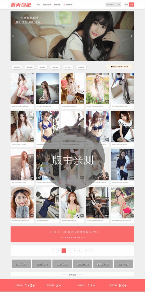 【优选源码】美女图片整站源码,图片类套图类网站源码,CX-UDY主题,WordPress自适应,带会员积分下载 - 截图1