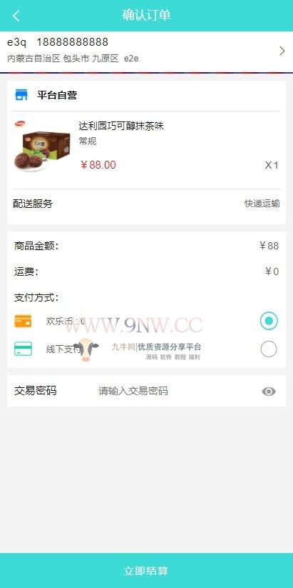 【优选源码】互惠商城/区块链商城/虚拟币理财/买返分销商城 - 截图3