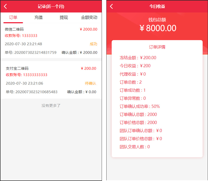 【优选源码】最新更新盛大大财神多功能完美运营微信+支付宝+银行卡+云闪付+抢单系统跑分系统源码+完整数据 - 截图6