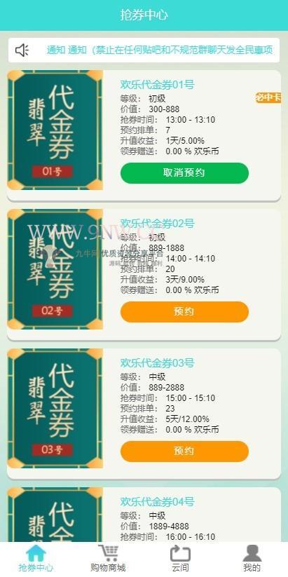【优选源码】互惠商城/区块链商城/虚拟币理财/买返分销商城 - 截图9