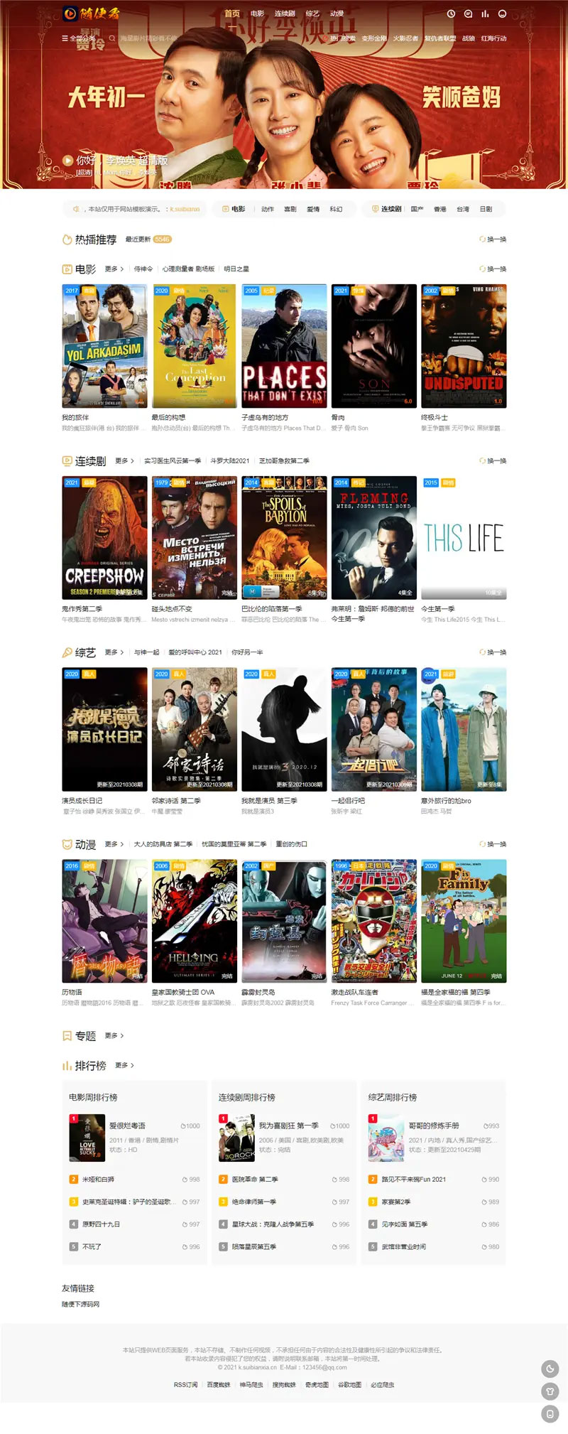 【优选源码】苹果CMS V10响应式影视网站模板海螺v6.0.1主题模板 免授权版 - 截图1