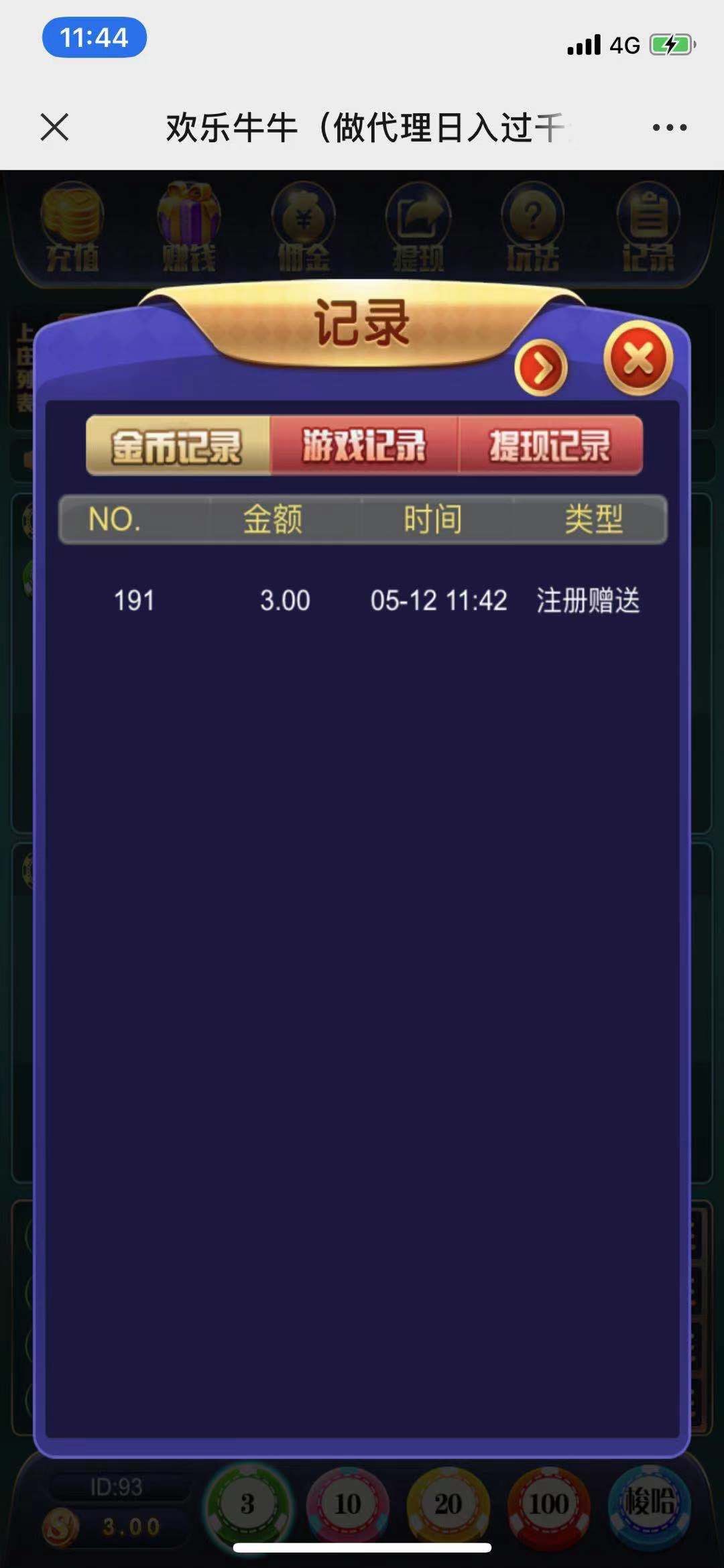 【优选源码】俊飞万人 欢乐牛牛 亲测 - 截图6