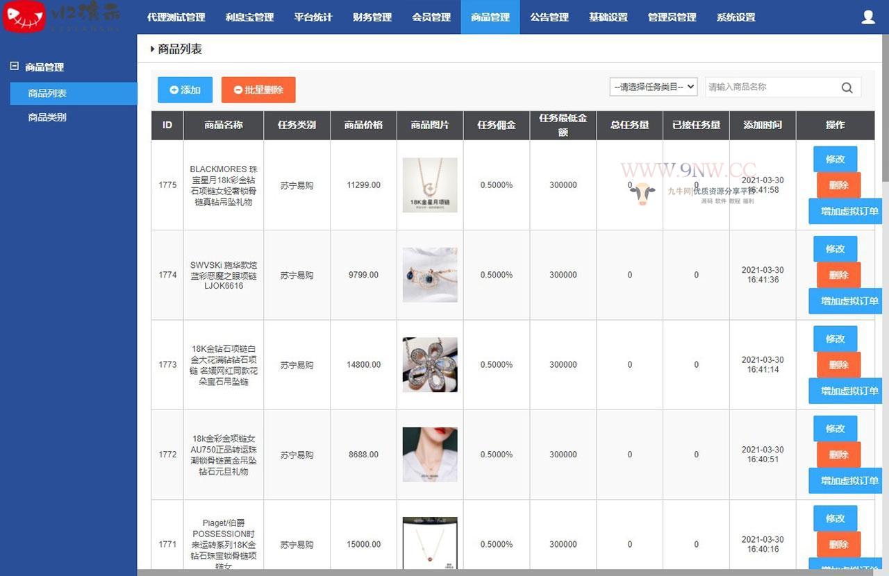 【优选源码】V12刷任务点赞系统源码+手动派单版本+教程 - 截图1