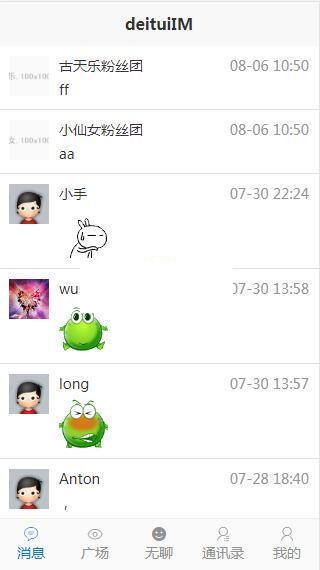 【优选源码】得推交友系统 v3.1 - 截图2