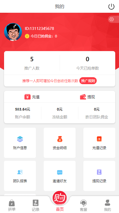 【优选源码】【溪淘购V12】全新UI独家发布抢单返利赚佣金平台系统源码 - 截图8