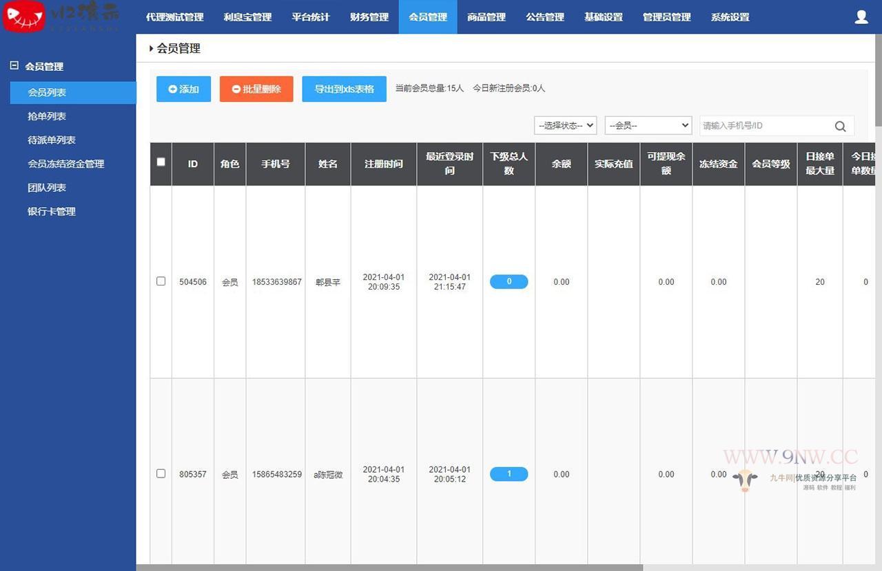 【优选源码】V12刷任务点赞系统源码+手动派单版本+教程 - 截图2