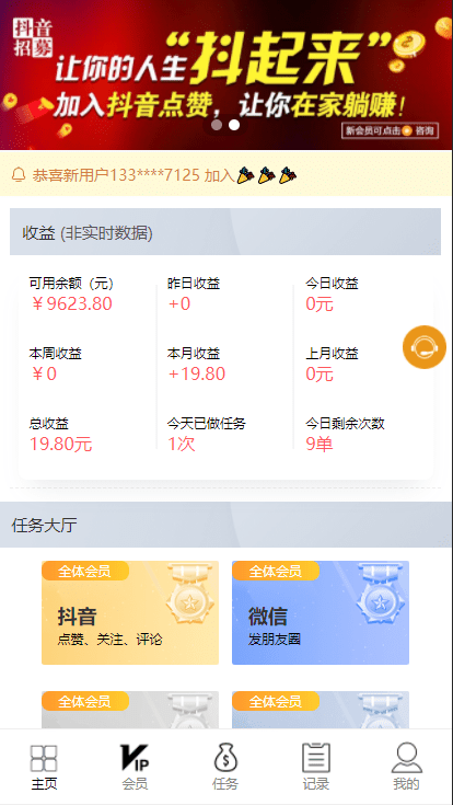 【优选源码】抖音短视频点赞任务系统 新版+大转盘机器人全新UI微信爱点赞悬赏众人帮爱分享赚钱平台 - 截图2