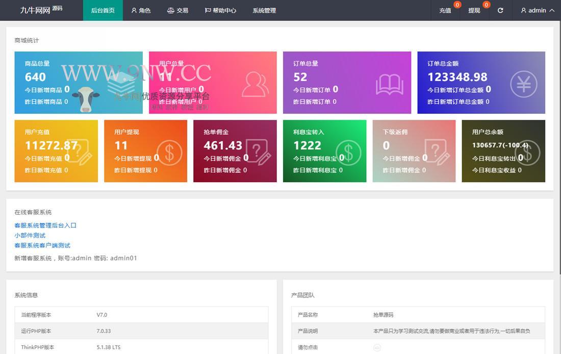 【优选源码】【全新抢单V10】京东|淘宝|唯品会自动抢单系统源码|利息宝|抢单|接单返利|区块链|zijin盘 - 截图4