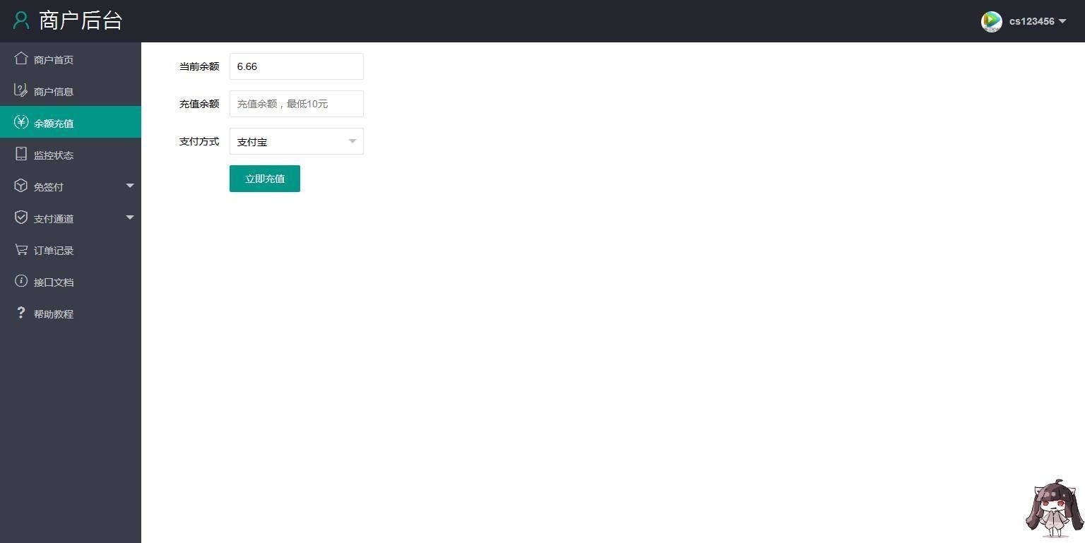 【优选源码】第三方支付平台源码 商业支付源码 - 截图1