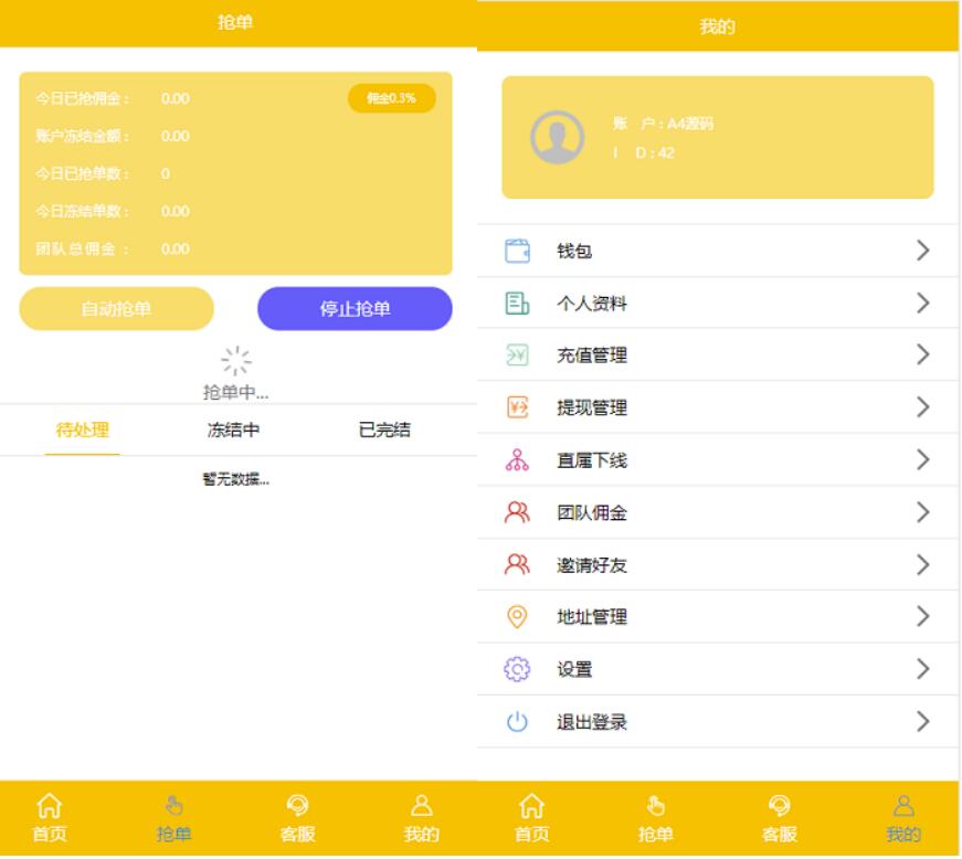 【优选源码】新版抢单系统/接单返利/抢单/收单/接单/自动抢单源码/资金盘/区块链 - 截图1