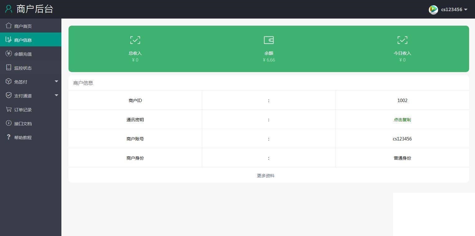【优选源码】第三方支付平台源码 商业支付源码 - 截图2
