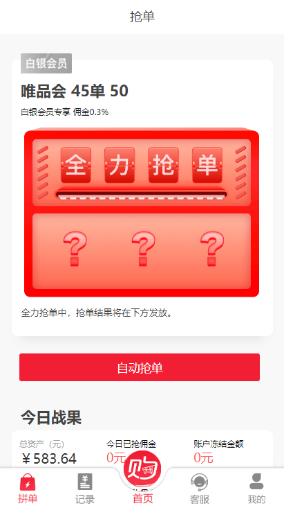 【优选源码】【溪淘购V12】全新UI独家发布抢单返利赚佣金平台系统源码 - 截图4