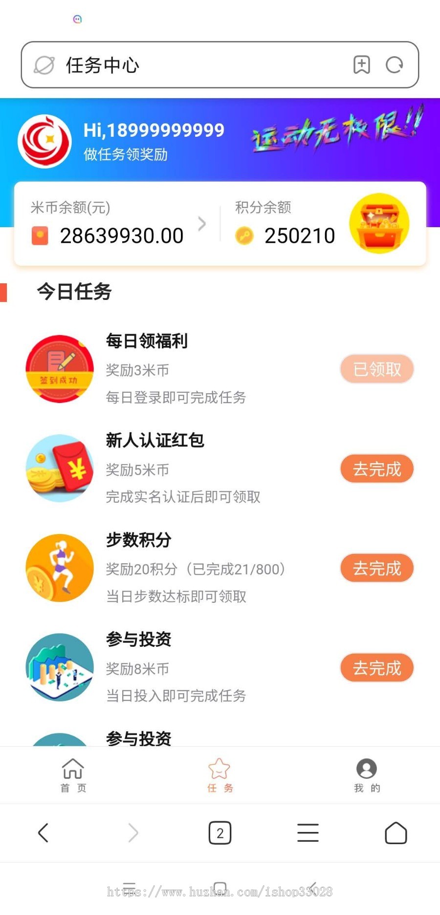 【优选源码】记步早起打卡签到老鼠投资理财源码+理财宝+抽奖转盘商城兑换 - 截图2