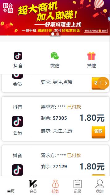 爱点赞网站源码+机器人优选亲测搭建成功 - 截图4