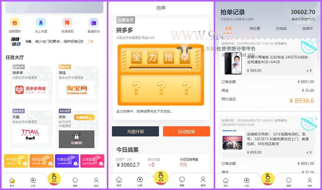 【优选源码】【全新抢单V10】京东|淘宝|唯品会自动抢单系统源码|利息宝|抢单|接单返利|区块链|zijin盘 - 截图1