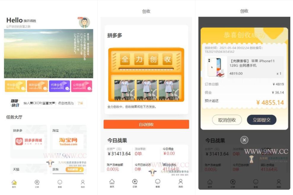【优选源码】V12刷任务点赞系统源码+手动派单版本+教程 - 截图4