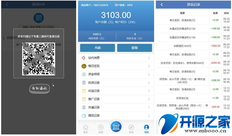 【优选源码】 影视金融投资理财源码下载三级分销 - 截图3
