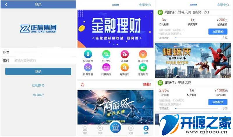 【优选源码】 影视金融投资理财源码下载三级分销 - 截图1