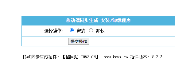 【优选源码】【帝国CMS插件】支持7.5 7.2 移动同步生成插件 帝国多端访问必备插件 模板开发者必备插件【酷网站升级版】 - 截图2