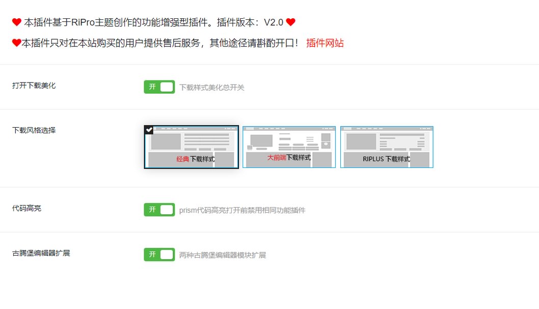 【优选源码】大气下载信息框美化riprodl插件v2.0 - 截图2
