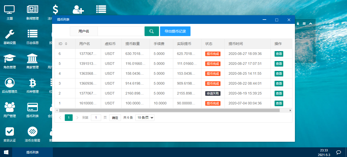 【优选源码】 修复版BBANK虚拟币交易所 仿火币秒合约带划转带商铺的多语言源码下载 - 截图2