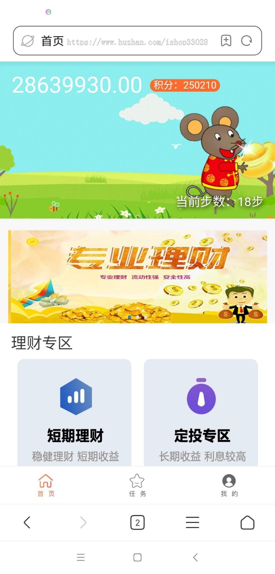 【优选源码】记步早起打卡签到老鼠投资理财源码+理财宝+抽奖转盘商城兑换 - 截图4