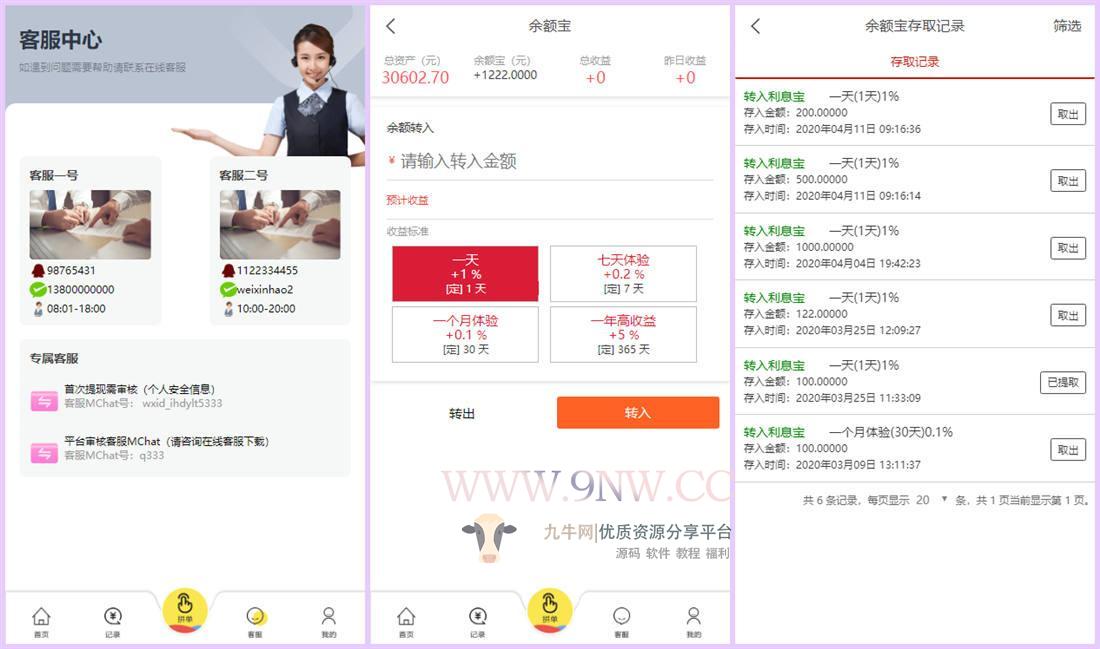 【优选源码】【全新抢单V10】京东|淘宝|唯品会自动抢单系统源码|利息宝|抢单|接单返利|区块链|zijin盘 - 截图7