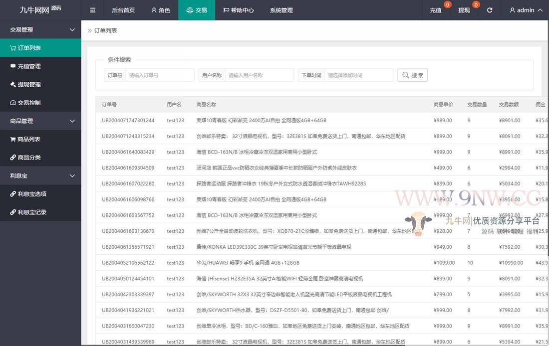 【优选源码】【全新抢单V10】京东|淘宝|唯品会自动抢单系统源码|利息宝|抢单|接单返利|区块链|zijin盘 - 截图5