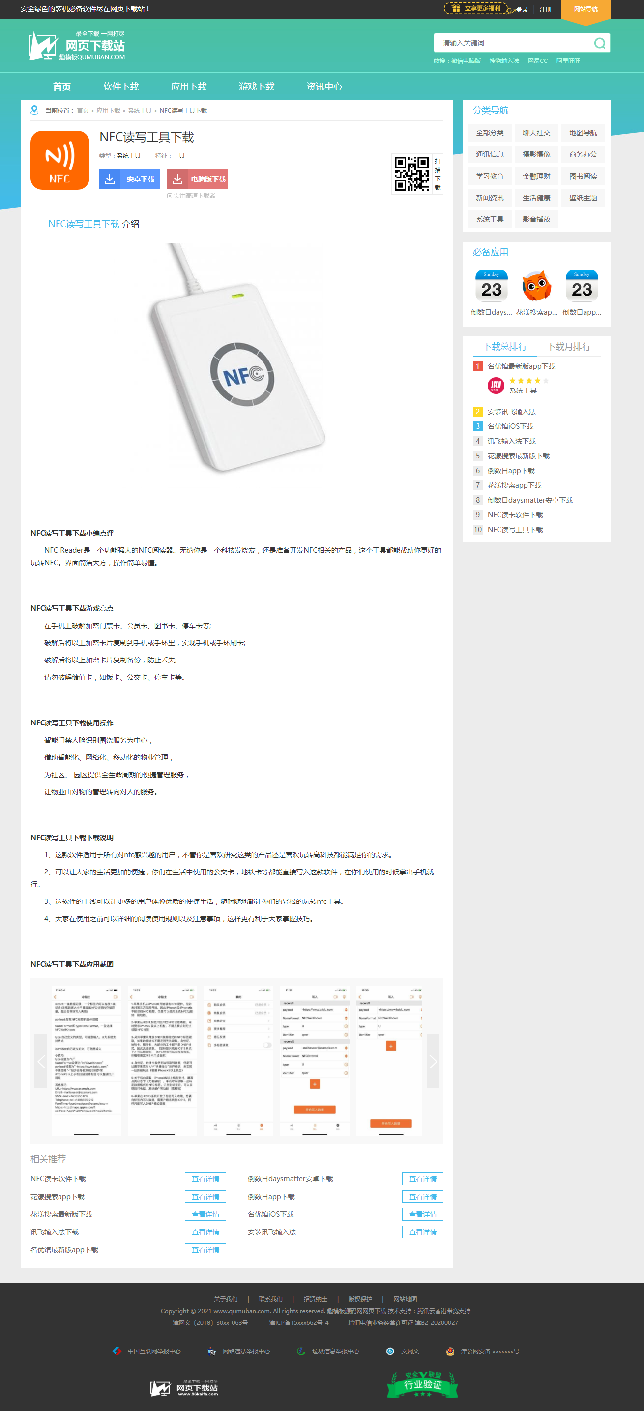 【优选源码】 96开发基于帝国cms7.5 仿《网页下载站》模板源码下载 适用于手机游戏应用软件下载的模板 - 截图2