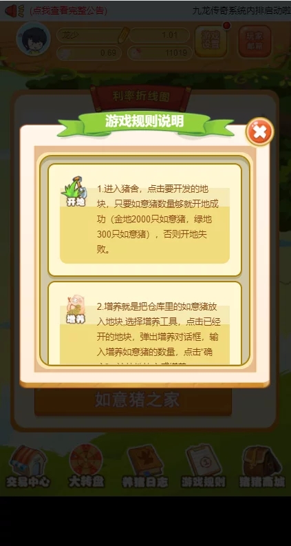 【优选源码】养猪游戏源码330的意思是投330-php养猪游戏完整源码/理财游戏/理财源码 - 截图3