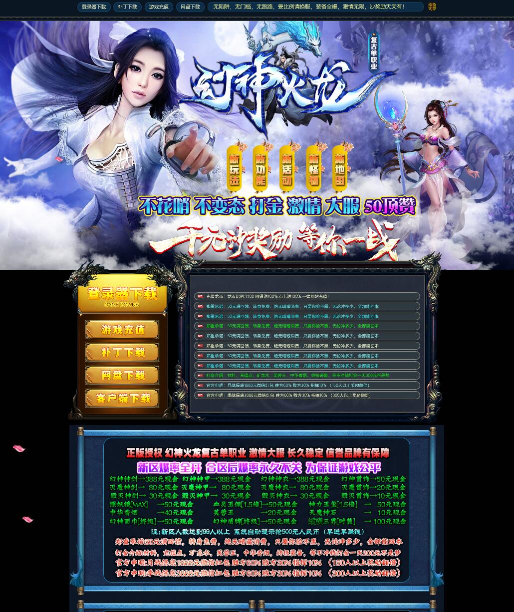 【优选源码】最新独家幻神火龙打金复古激情单职业传奇服务端 - 截图1