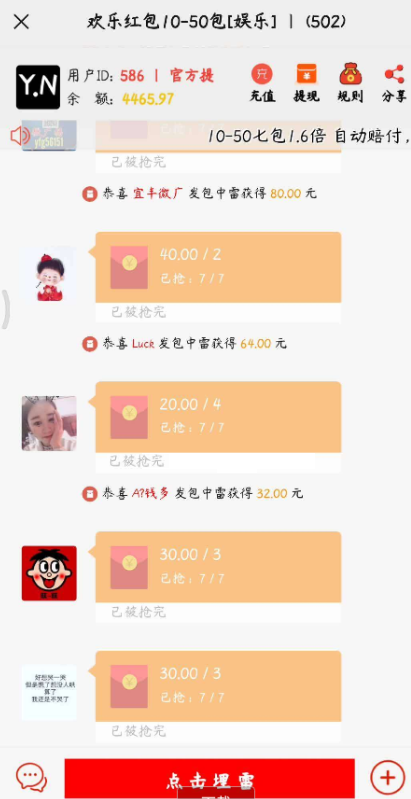 【优选源码】微信红包扫雷源码分享＋教程 - 截图1