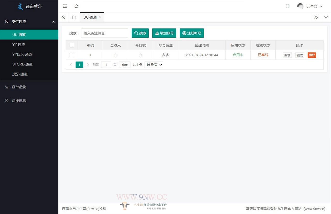 【优选源码】UU、YY、YY陪玩、STORE、虎牙支付通道源码 - 截图2