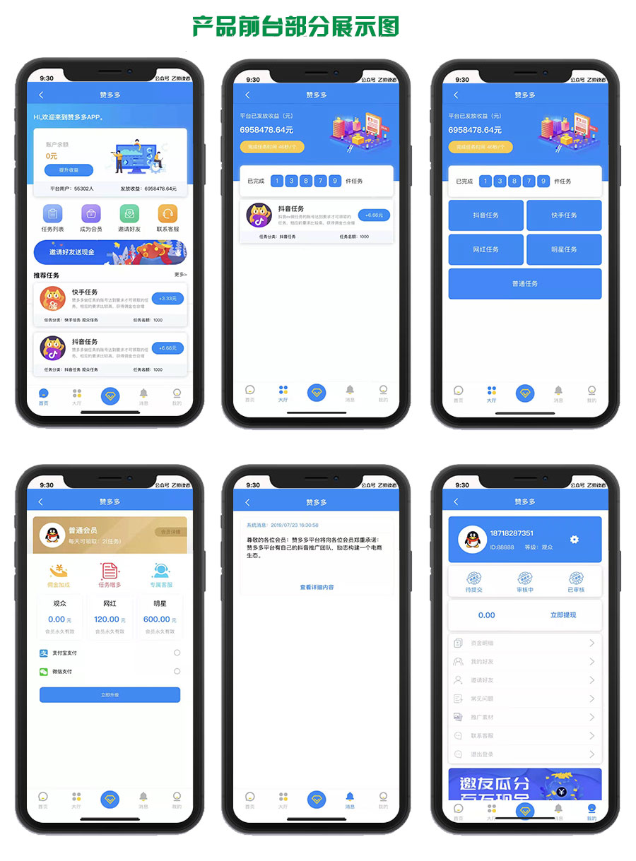 【优选源码】新UI界面Thinkphp霸屏天下微信抖音快手关注点赞任务平台源码 - 截图1