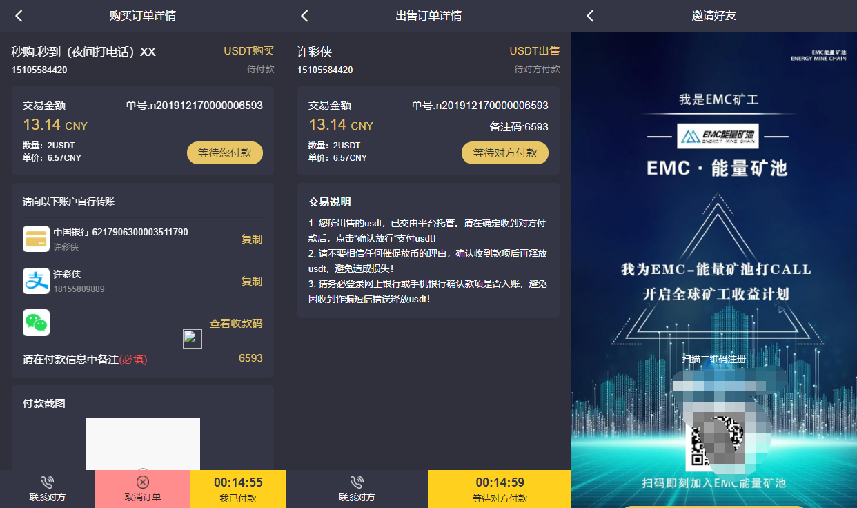 【优选源码】 EMC区块链交易S挖矿安全透明化交易平台源码 - 截图3