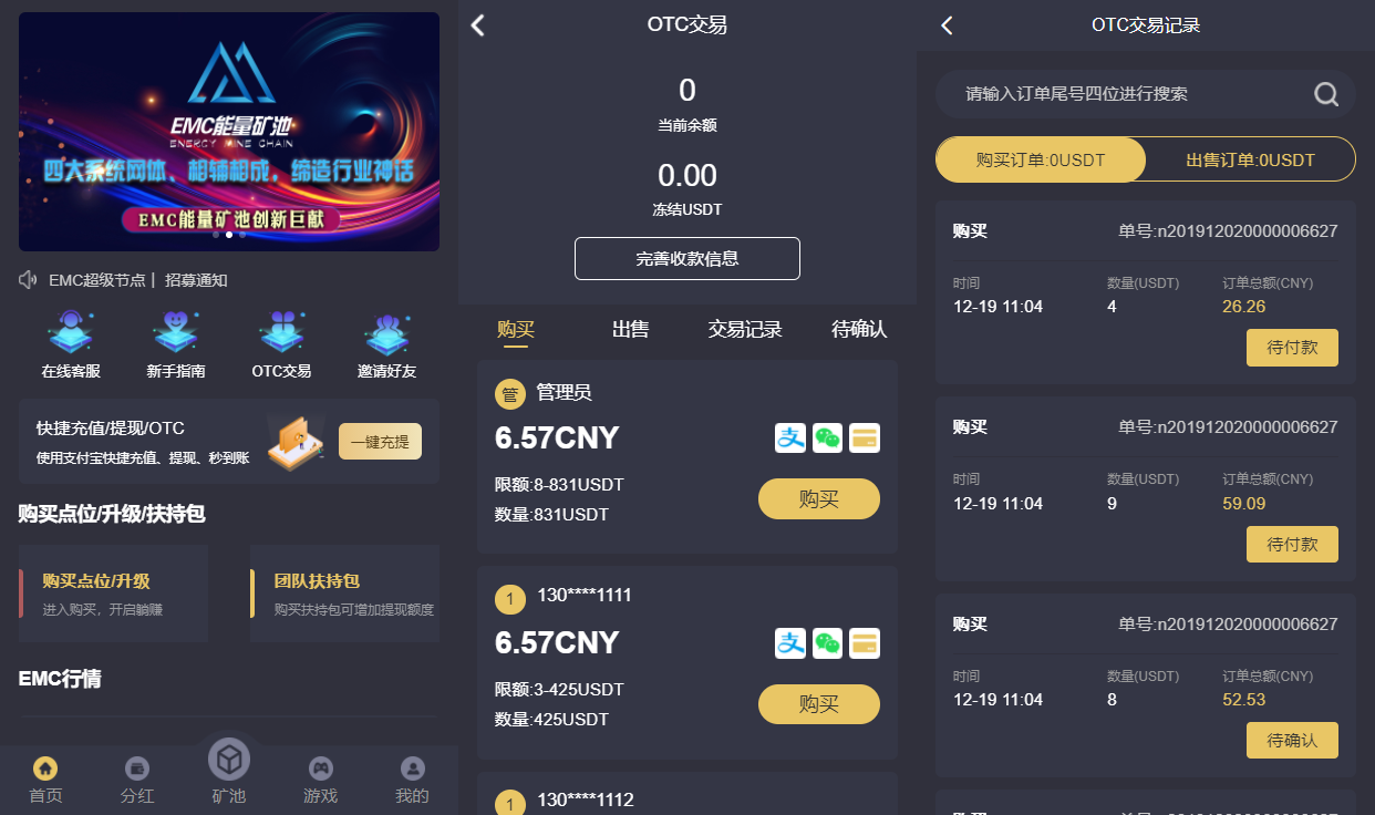 【优选源码】 EMC区块链交易S挖矿安全透明化交易平台源码 - 截图6