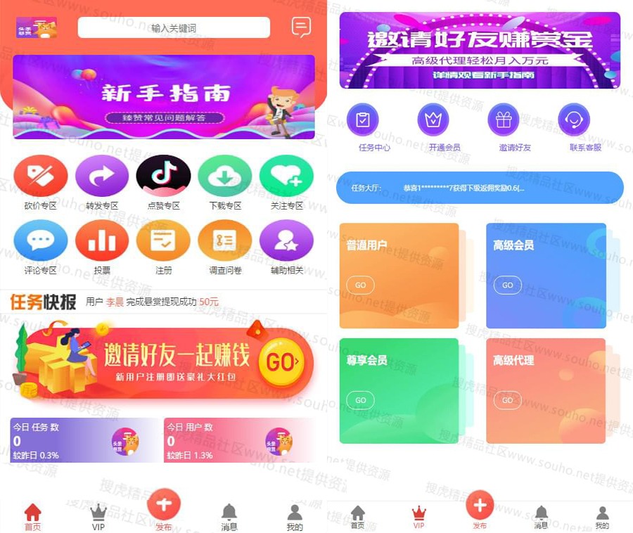2020最新多用户任务悬赏系统:抖音|快手关注点赞任务平台自动挂机赚钱,带三级分销推广 - 截图1