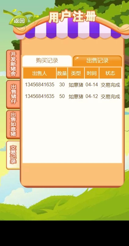 【优选源码】养猪游戏源码330的意思是投330-php养猪游戏完整源码/理财游戏/理财源码 - 截图1