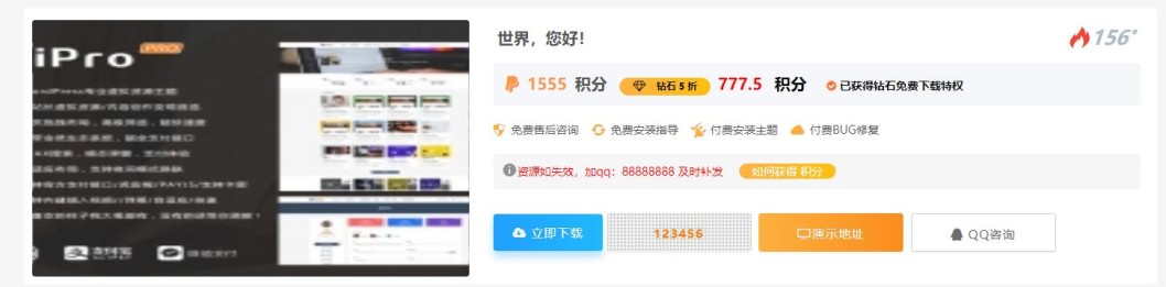 【优选源码】大气下载信息框美化riprodl插件v2.0 - 截图3