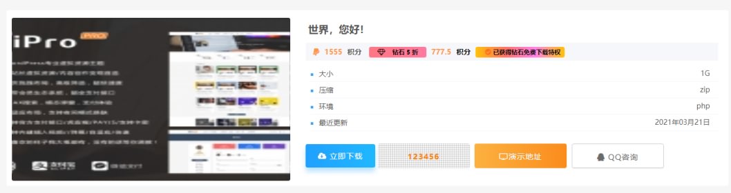【优选源码】大气下载信息框美化riprodl插件v2.0 - 截图1