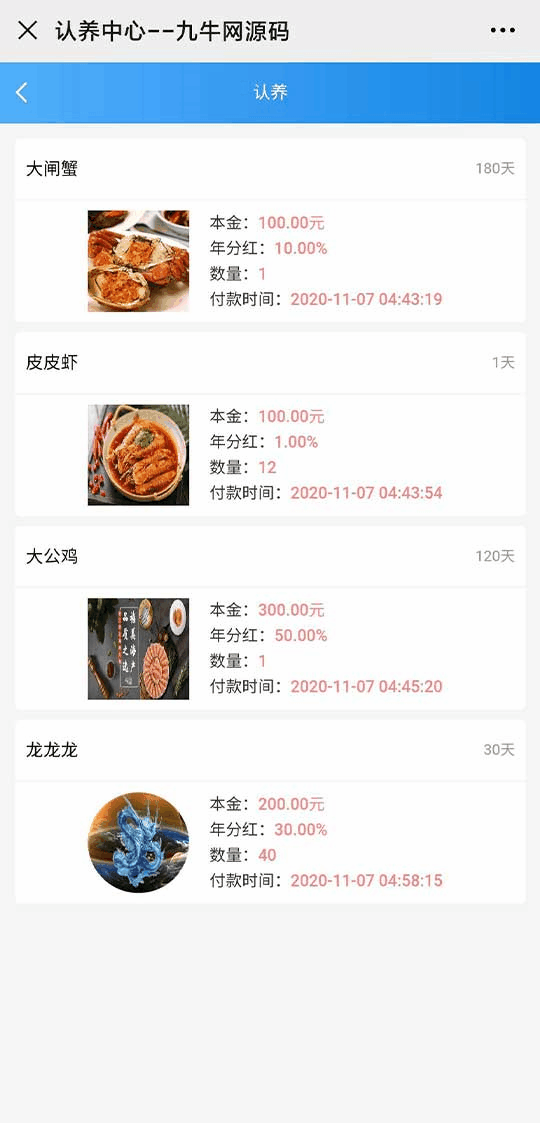 【优选源码】农场养殖投资理财 微信商城源码 - 截图11