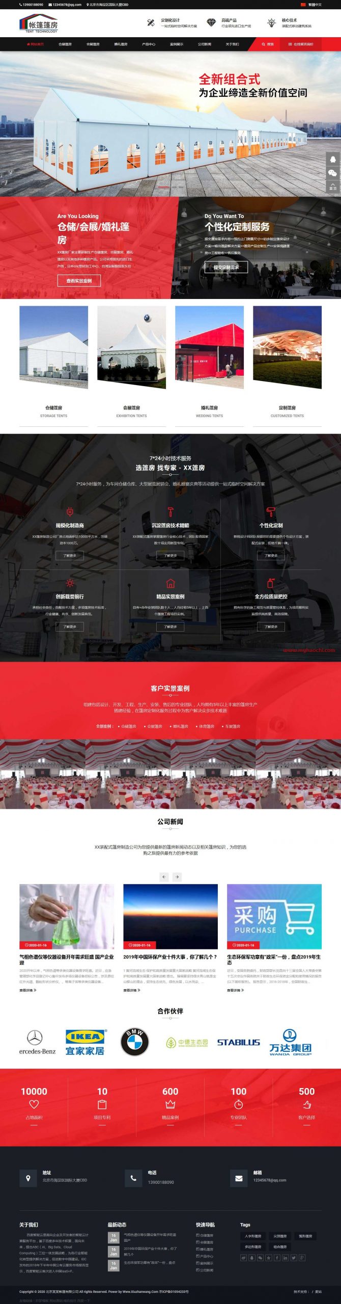 【优选源码】帐篷篷房建筑建材产品营销型网站源码 dedecms织梦模板 - 截图1