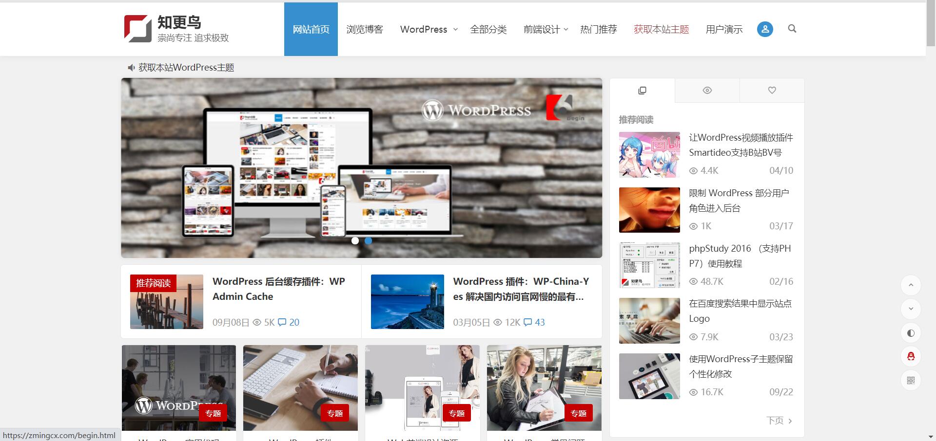【优选源码】wordpress主题免费破解版begin5.2主题 - 截图1