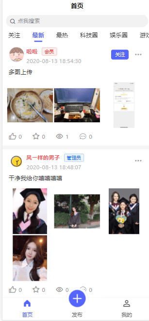 自写社区朋友圈程序源码uniapp+thinkphp - 截图1