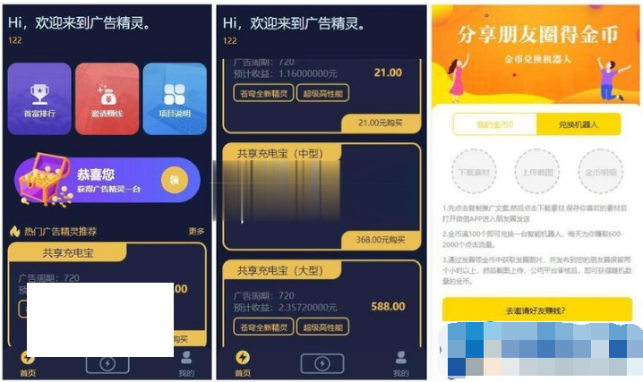 【优选源码】 区块连广告精灵源码-充电宝二开的版本 - 截图2