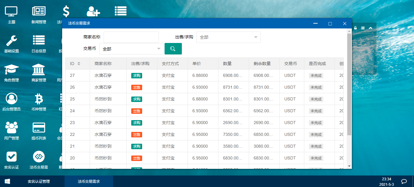 【优选源码】 修复版BBANK虚拟币交易所 仿火币秒合约带划转带商铺的多语言源码下载 - 截图9
