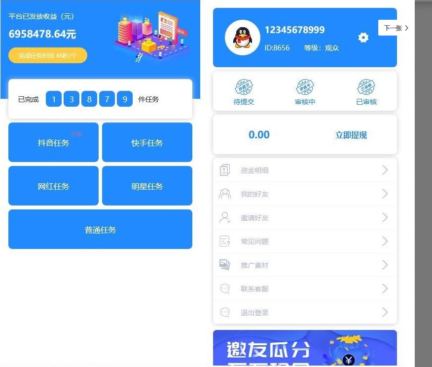【优选源码】全新抖音任务点赞系统源码下载 后台模板_无加密_已清后门 - 截图3